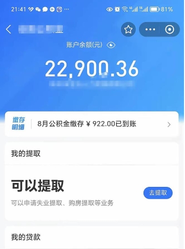 随县离职后能不能取出公积金（离职后能否提取公积金）